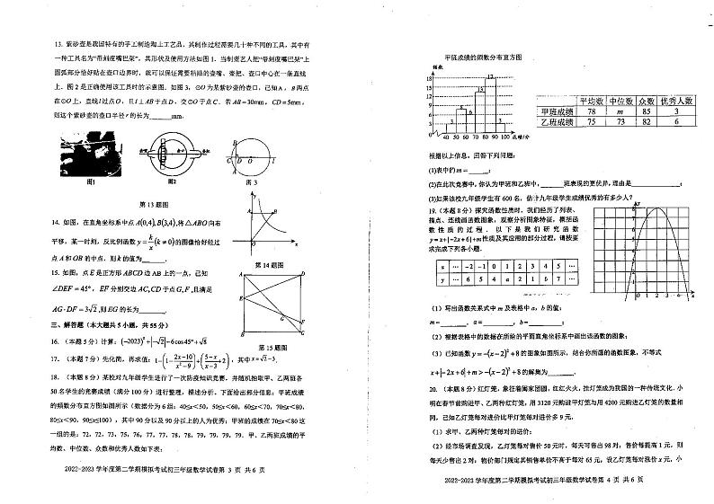 广东省深圳初中2023届九年级中考数学一模试卷+答案第2页