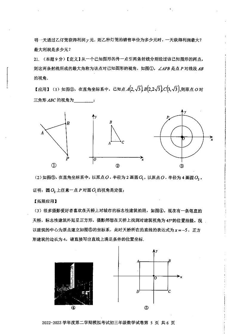 广东省深圳初中2023届九年级中考数学一模试卷+答案第3页