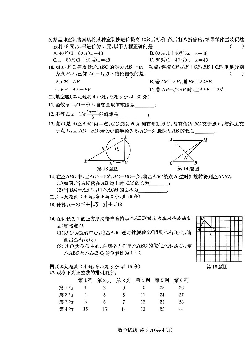 2023年安徽省C20教育联盟九年级第三次学业水平检测（三模）数学试卷03