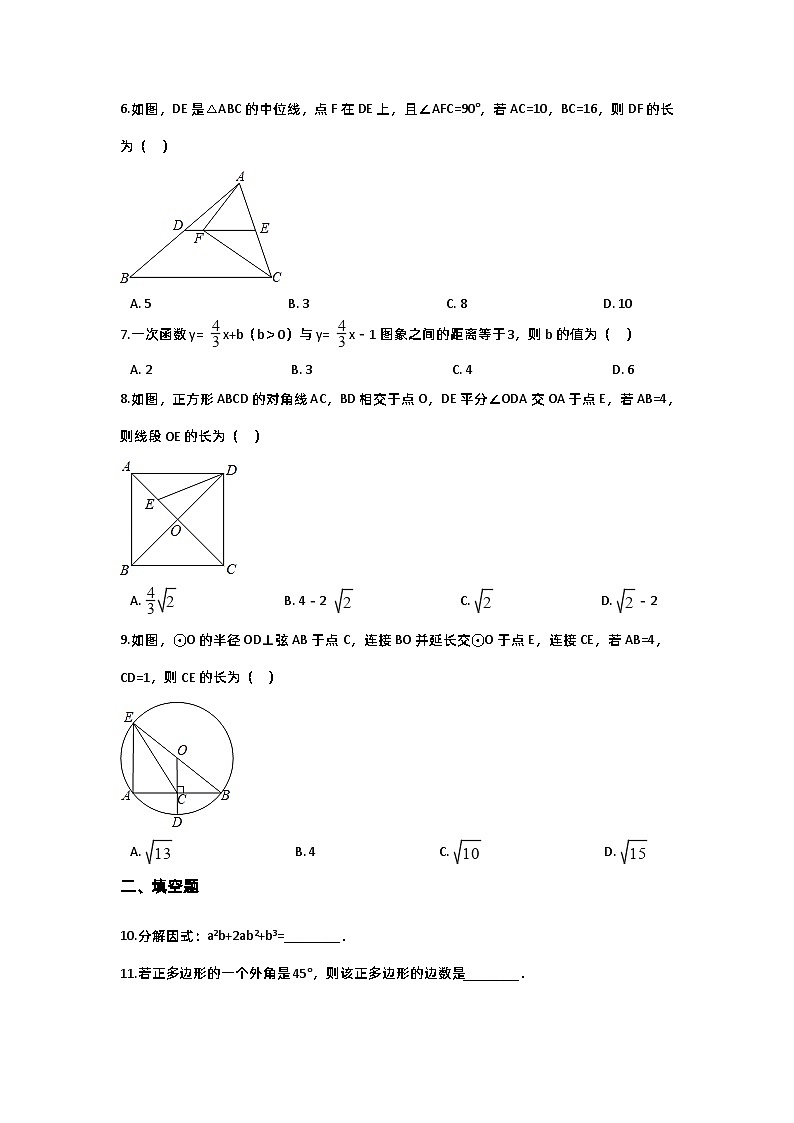 2023年陕西省西安市碑林区中考数学三模试卷第2页