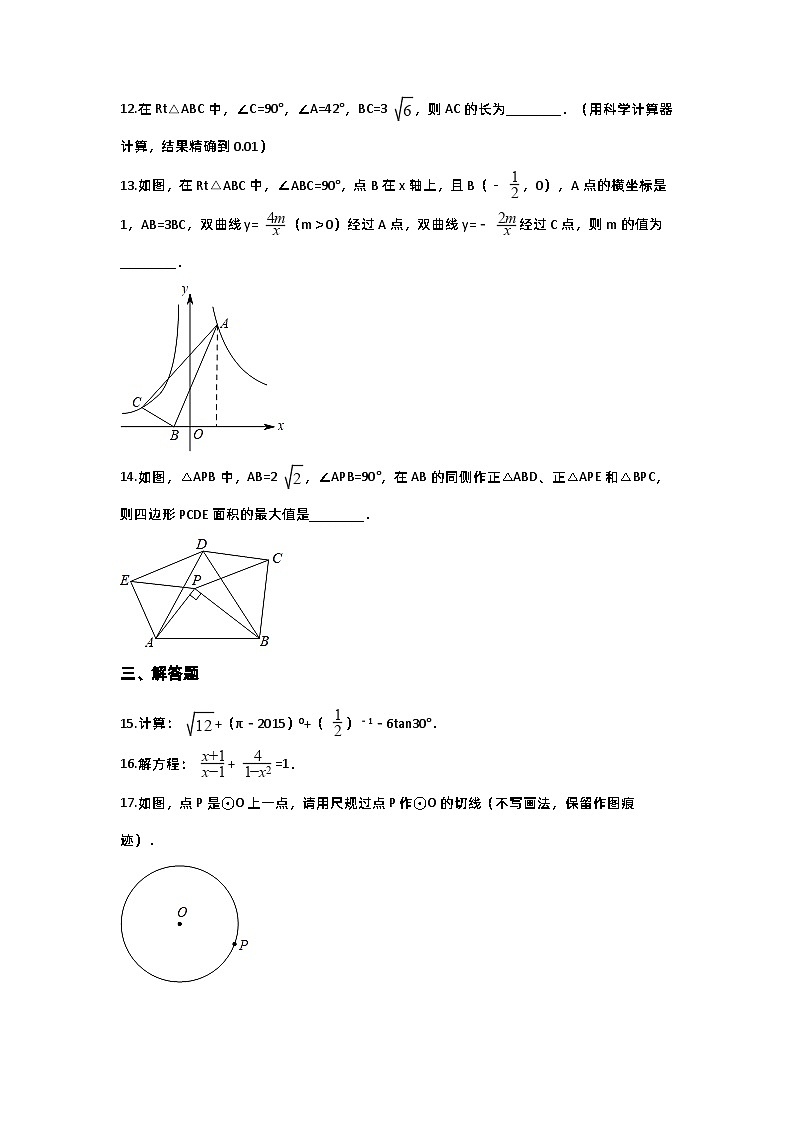 2023年陕西省西安市碑林区中考数学三模试卷第3页