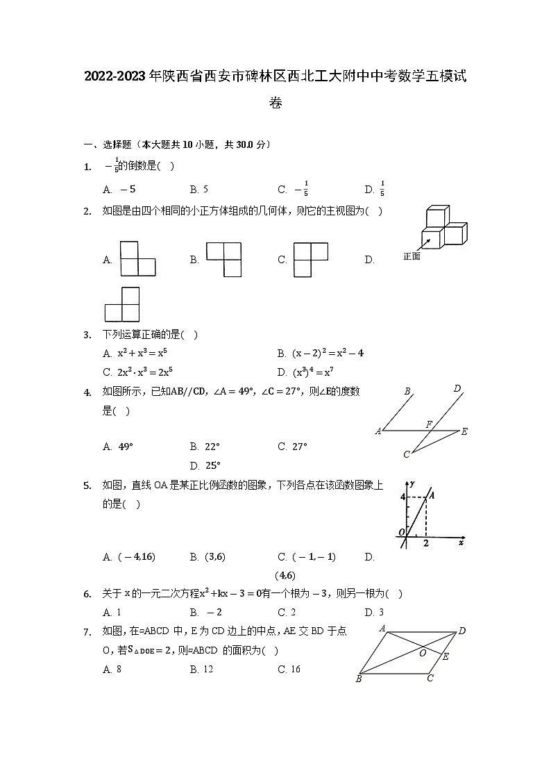 2023年陕西省西安市碑林区西北工大附中中考数学五模试卷第1页