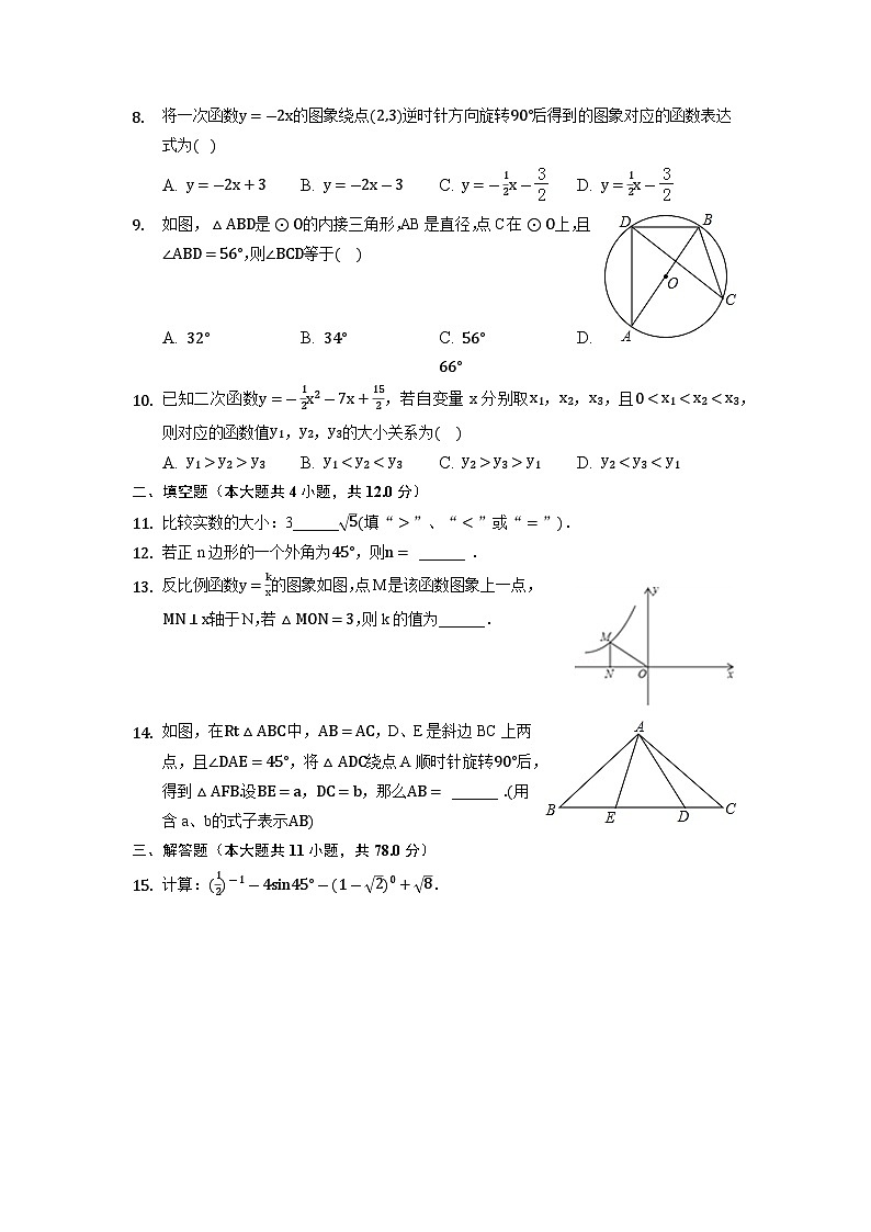 2023年陕西省西安市碑林区西北工大附中中考数学五模试卷第2页