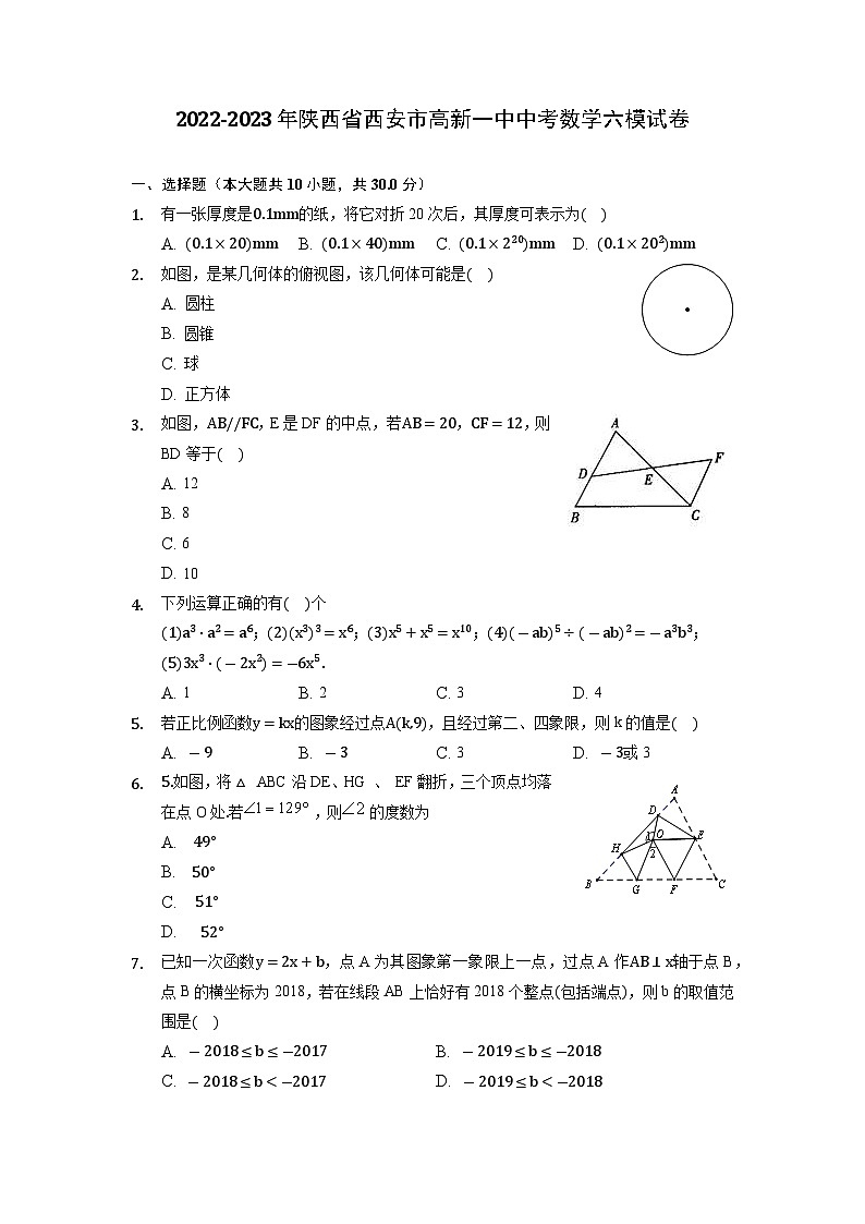 2023年陕西省西安市高新一中中考数学六模试卷01