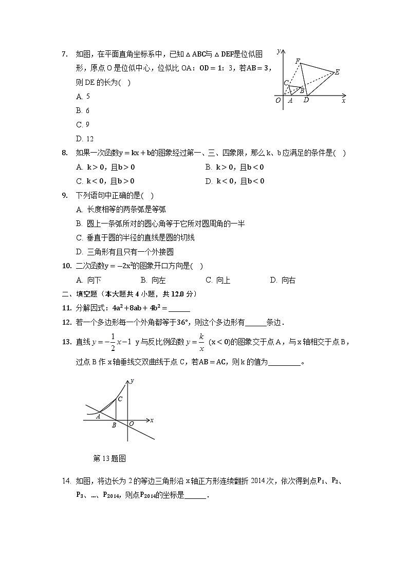 2023年陕西省西安市莲湖区中考数学三模试卷02
