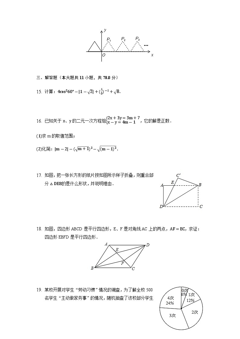 2023年陕西省西安市莲湖区中考数学三模试卷03