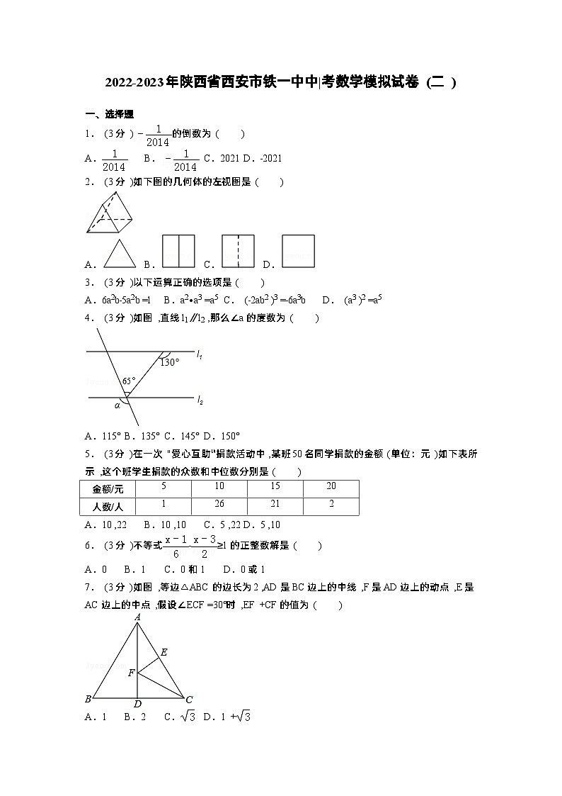 2023年陕西省西安市铁一中中考数学模拟试卷(二)01