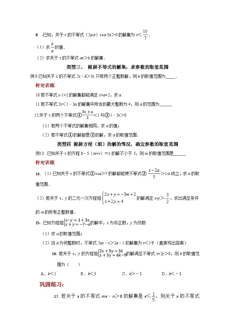 尖子生培优题典一元一次不等式的含参问题第2页