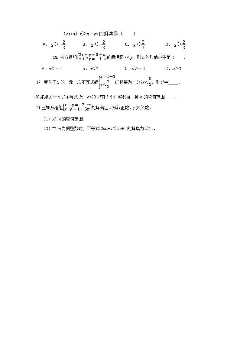 尖子生培优题典一元一次不等式的含参问题第3页