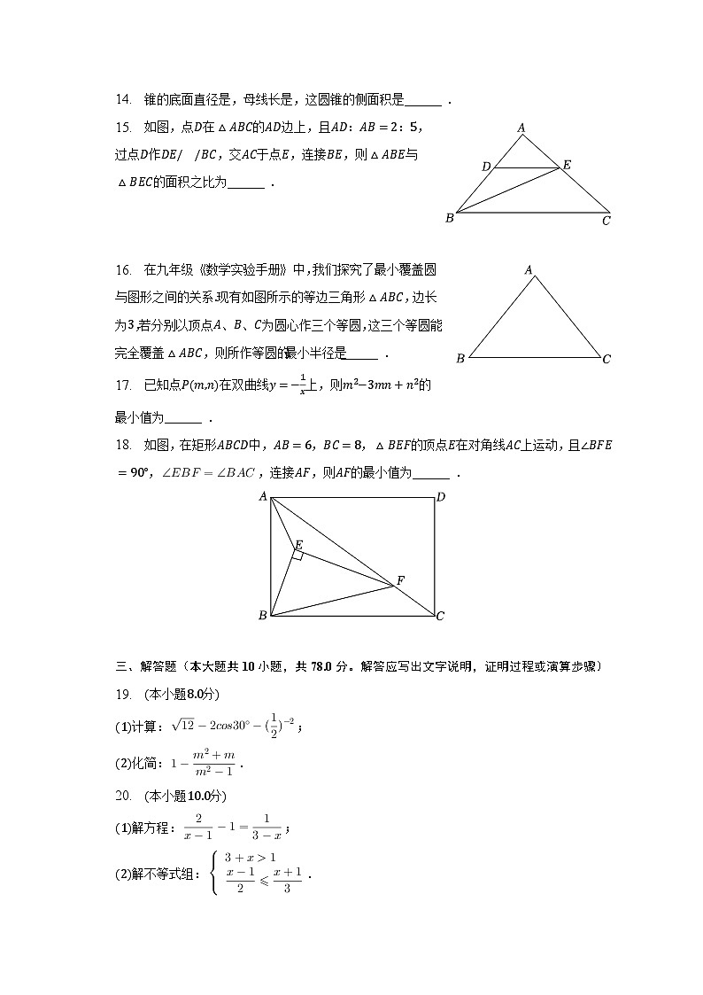 2023年江苏省镇江市八校中考数学模拟试卷（含解析）03