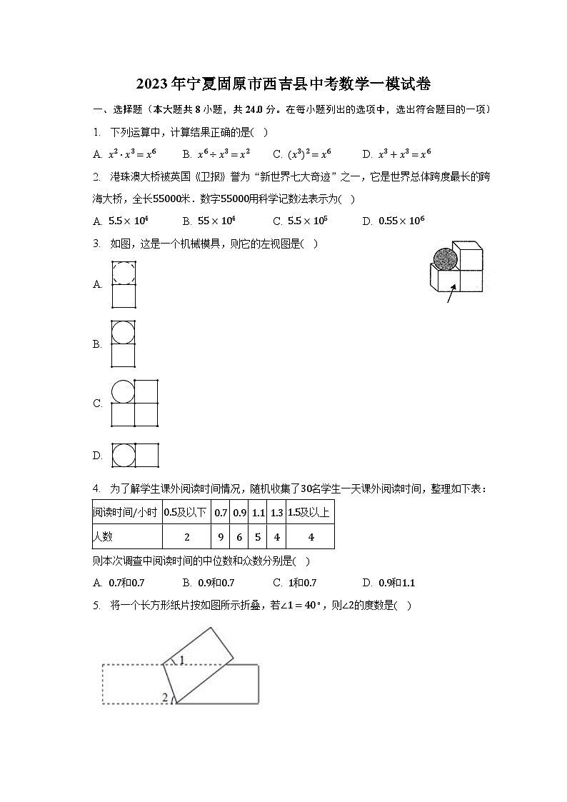2023年宁夏固原市西吉县中考数学一模试卷（含解析）01