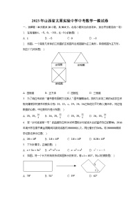 2023年山西省太原实验中学中考数学一模试卷-普通用卷