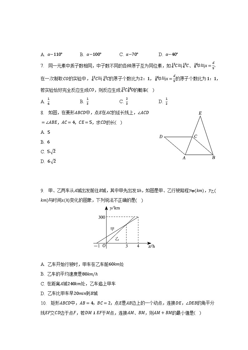 2023年安徽省合肥市新站区中考数学二模试卷（含解析）第2页