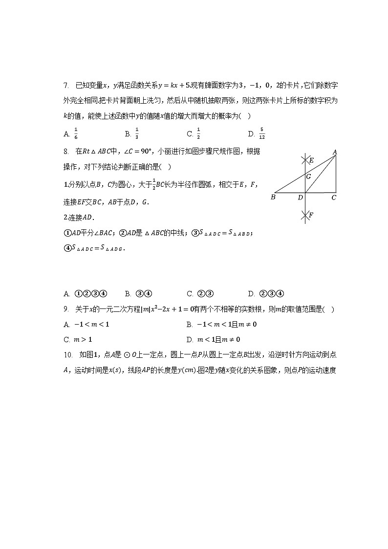 2023年河南省安阳市滑县中考数学二模试卷（含解析）第2页