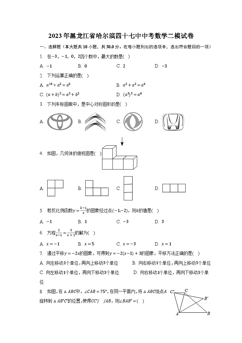 2023年黑龙江省哈尔滨四十七中中考数学二模试卷（含解析）01