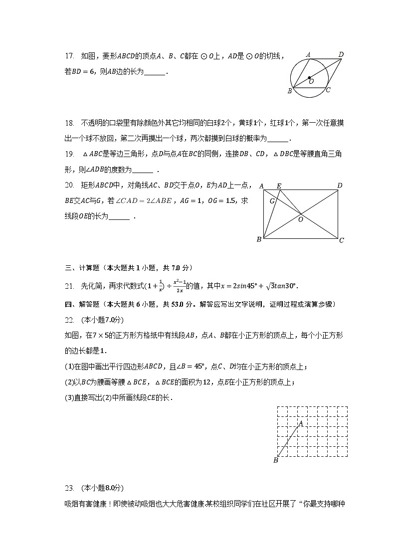 2023年黑龙江省哈尔滨四十七中中考数学二模试卷（含解析）03