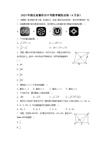 2023年湖北省襄阳市中考数学模拟试卷（4月份）（含解析）