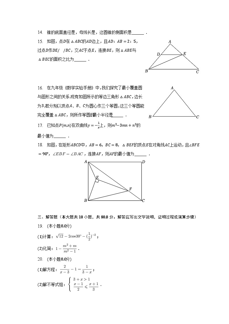2023年江苏省镇江市八校联考中考数学一模试卷（含解析）03