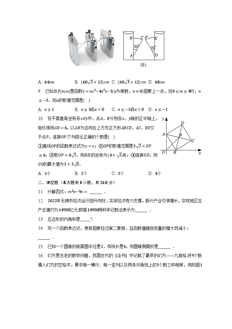 2022-2023学年江苏省无锡市经开区九年级（下）期中数学试卷（一模）（含解析）02
