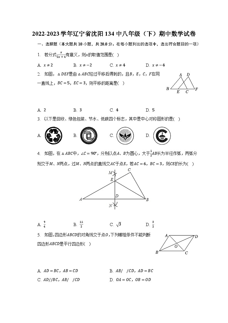 2022-2023学年辽宁省沈阳134中八年级（下）期中数学试卷-普通用卷第1页