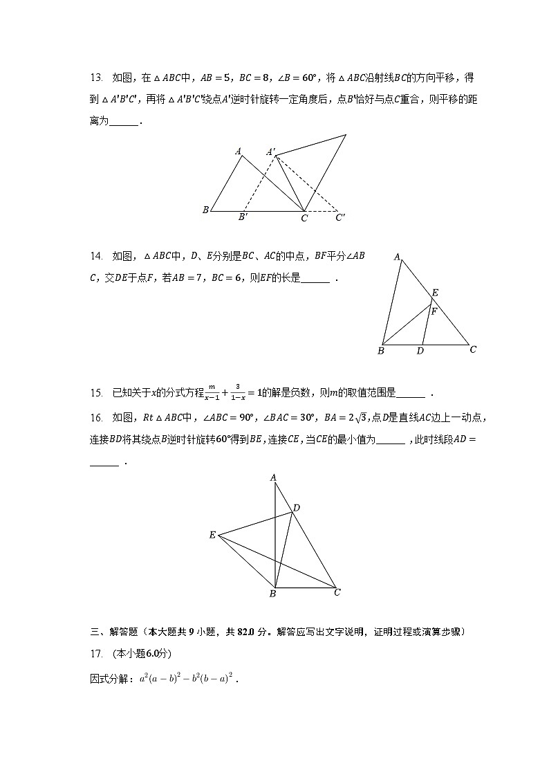 2022-2023学年辽宁省沈阳134中八年级（下）期中数学试卷-普通用卷第3页