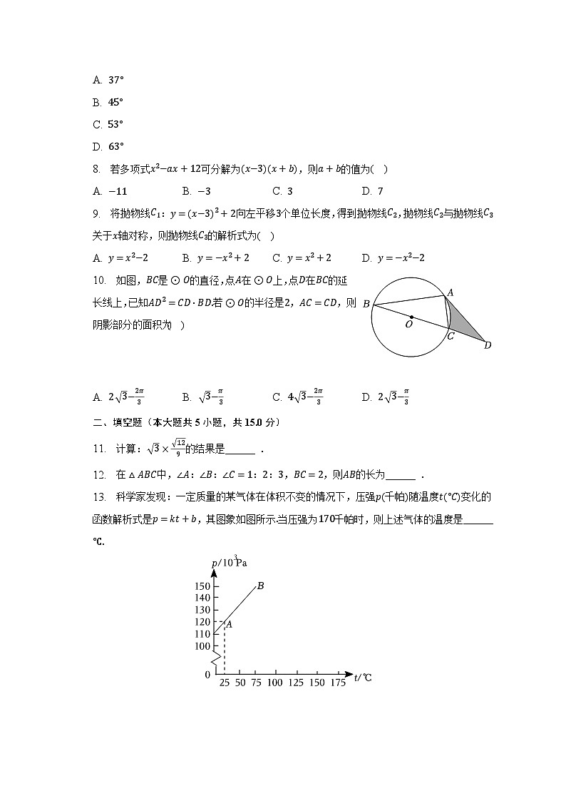 2022-2023学年山西省大同市新荣区两校联考九年级（下）期中数学试卷-普通用卷第2页