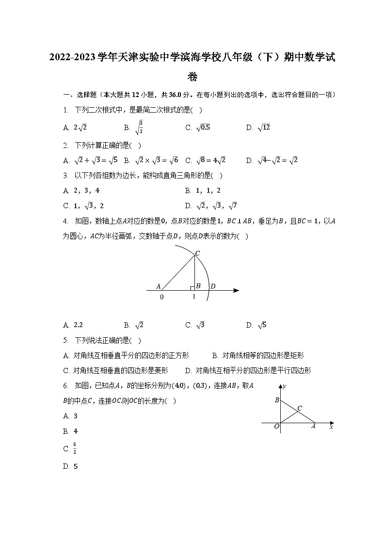 2022-2023学年天津实验中学滨海学校八年级（下）期中数学试卷（含解析）第1页