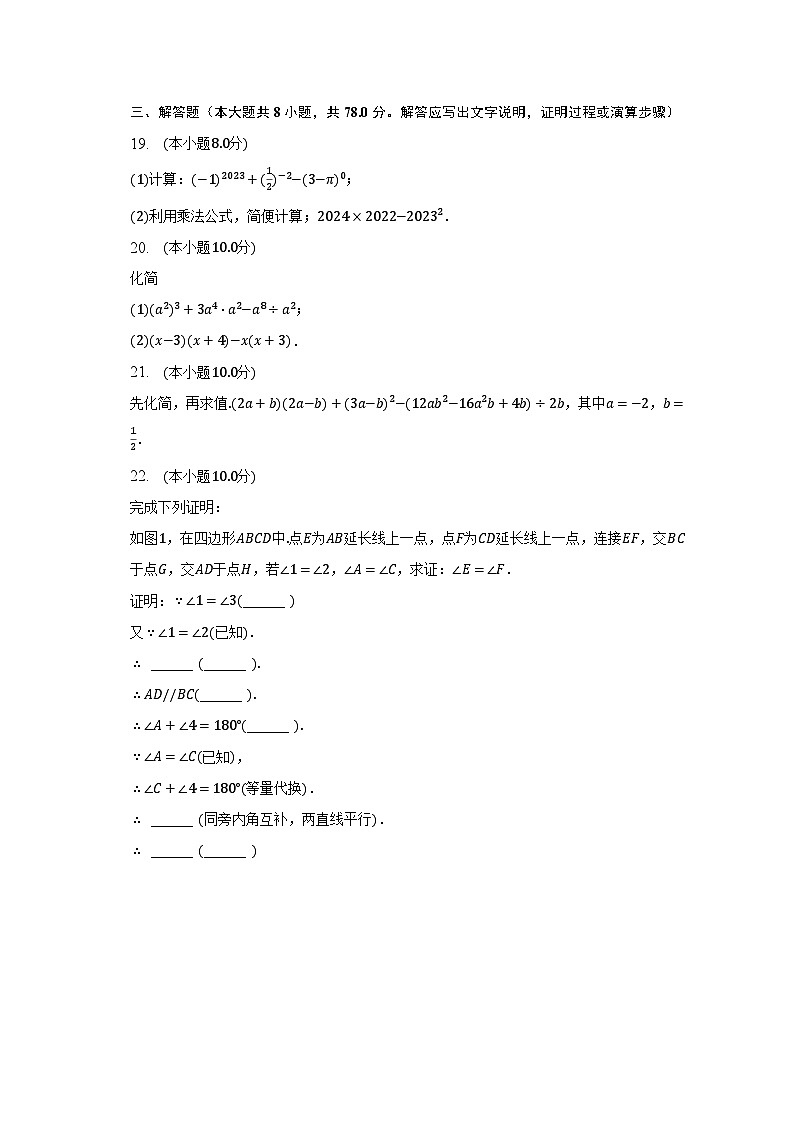 2022-2023学年重庆110中教育集团七年级（下）期中数学试卷（含解析）第3页