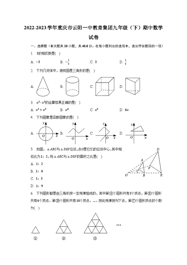 2022-2023学年重庆市云阳一中教育集团九年级（下）期中数学试卷（含解析）01
