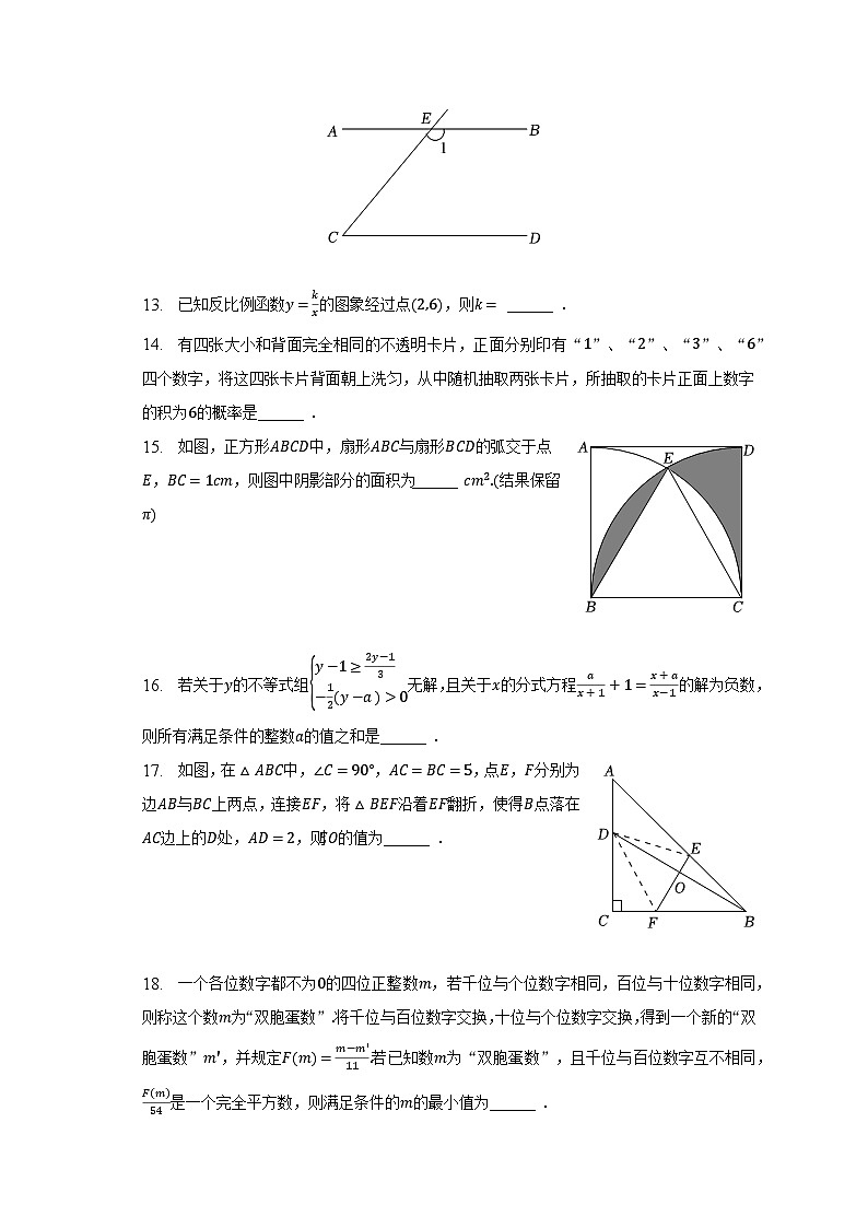 2022-2023学年重庆市云阳一中教育集团九年级（下）期中数学试卷（含解析）03
