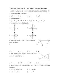 2022-2023学年北京十二中八年级（下）期中数学试卷（含解析）