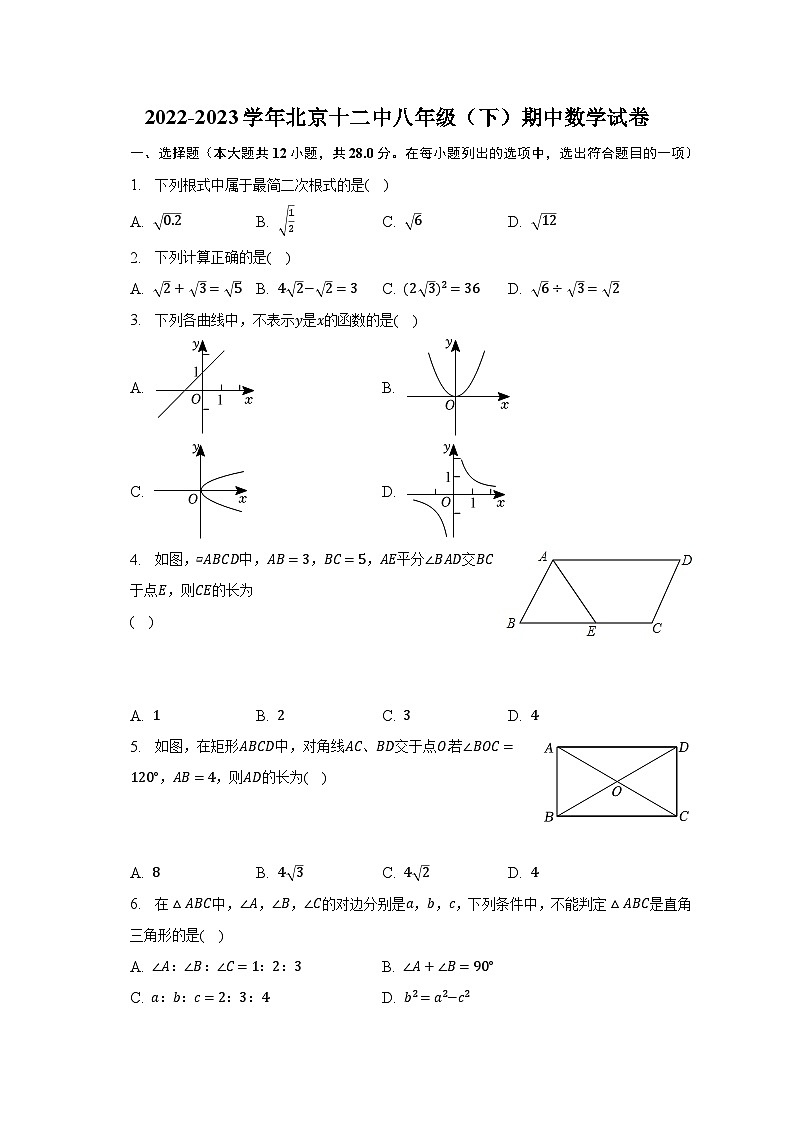 2022-2023学年北京十二中八年级（下）期中数学试卷（含解析）第1页