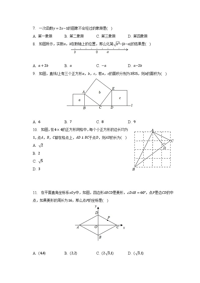 2022-2023学年北京十二中八年级（下）期中数学试卷（含解析）第2页
