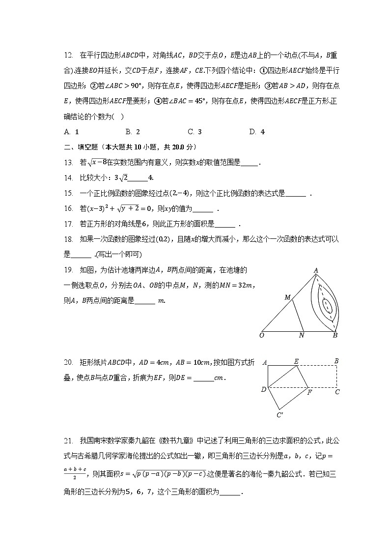 2022-2023学年北京十二中八年级（下）期中数学试卷（含解析）第3页