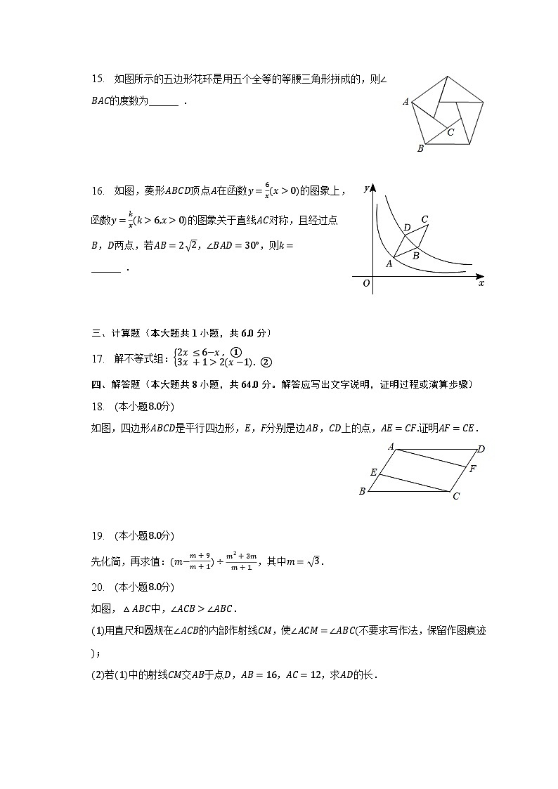 2022-2023学年福建省泉州实验学校、外国语学校等五校九年级（下）期中数学试卷（含解析）第3页