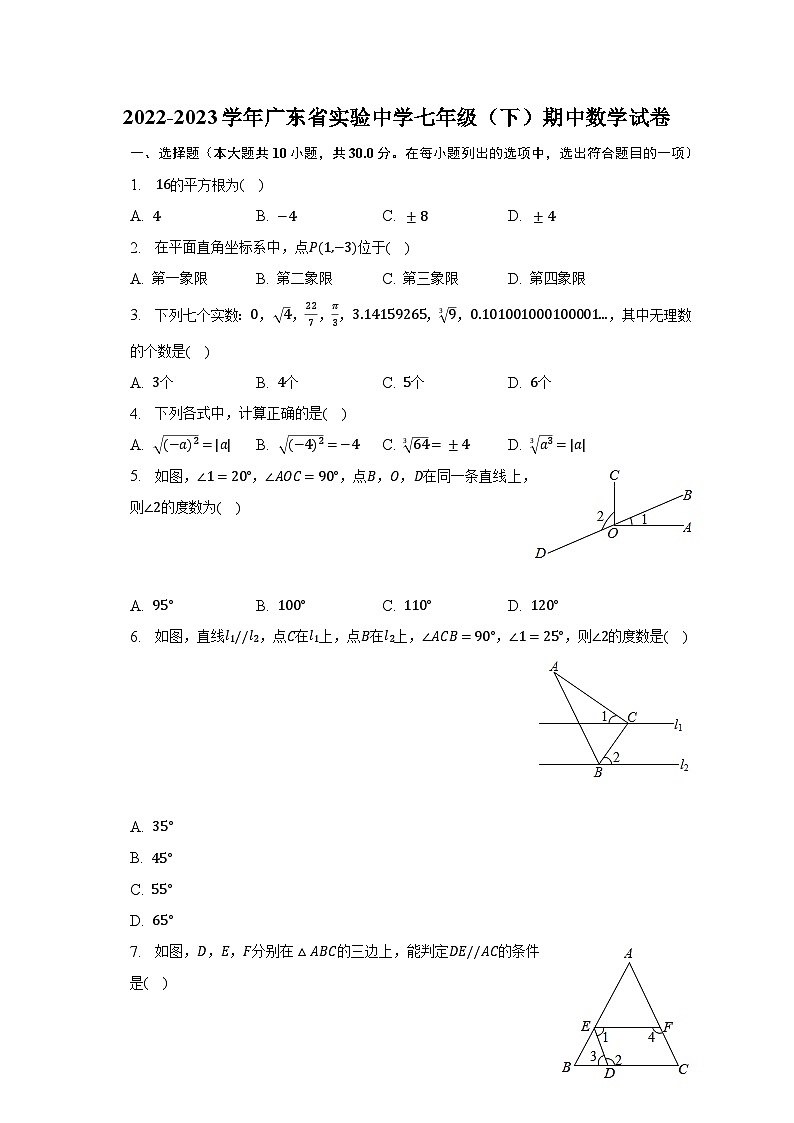 2022-2023学年广东省实验中学七年级（下）期中数学试卷（含解析）01