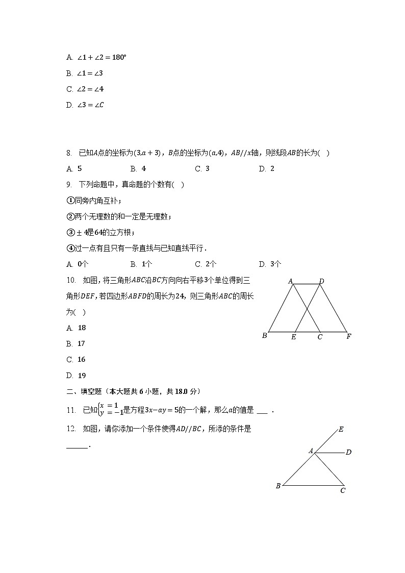 2022-2023学年广东省实验中学七年级（下）期中数学试卷（含解析）02