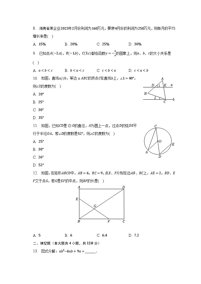 2022-2023学年海南省海口市十校联考九年级（下）期中数学试卷（含解析）02