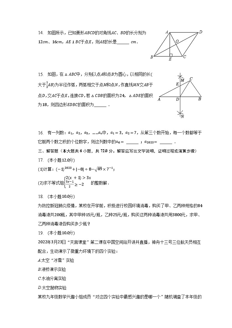 2022-2023学年海南省海口市十校联考九年级（下）期中数学试卷（含解析）03