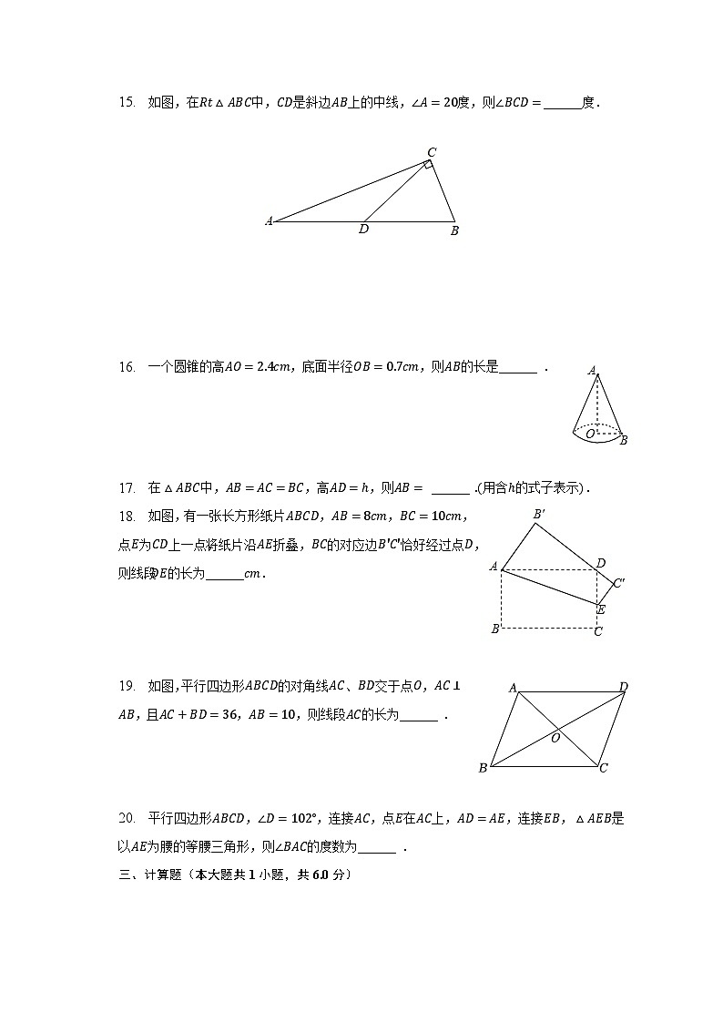 2022-2023学年黑龙江省哈尔滨市南岗区五校联盟八年级（下）期中数学试卷（五四学制）（含解析）第3页