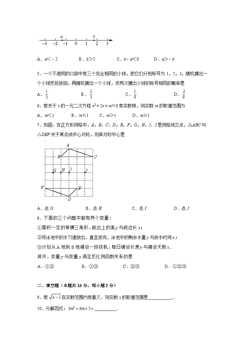 北京市大兴区2023届初三中考数学一模试卷+答案02