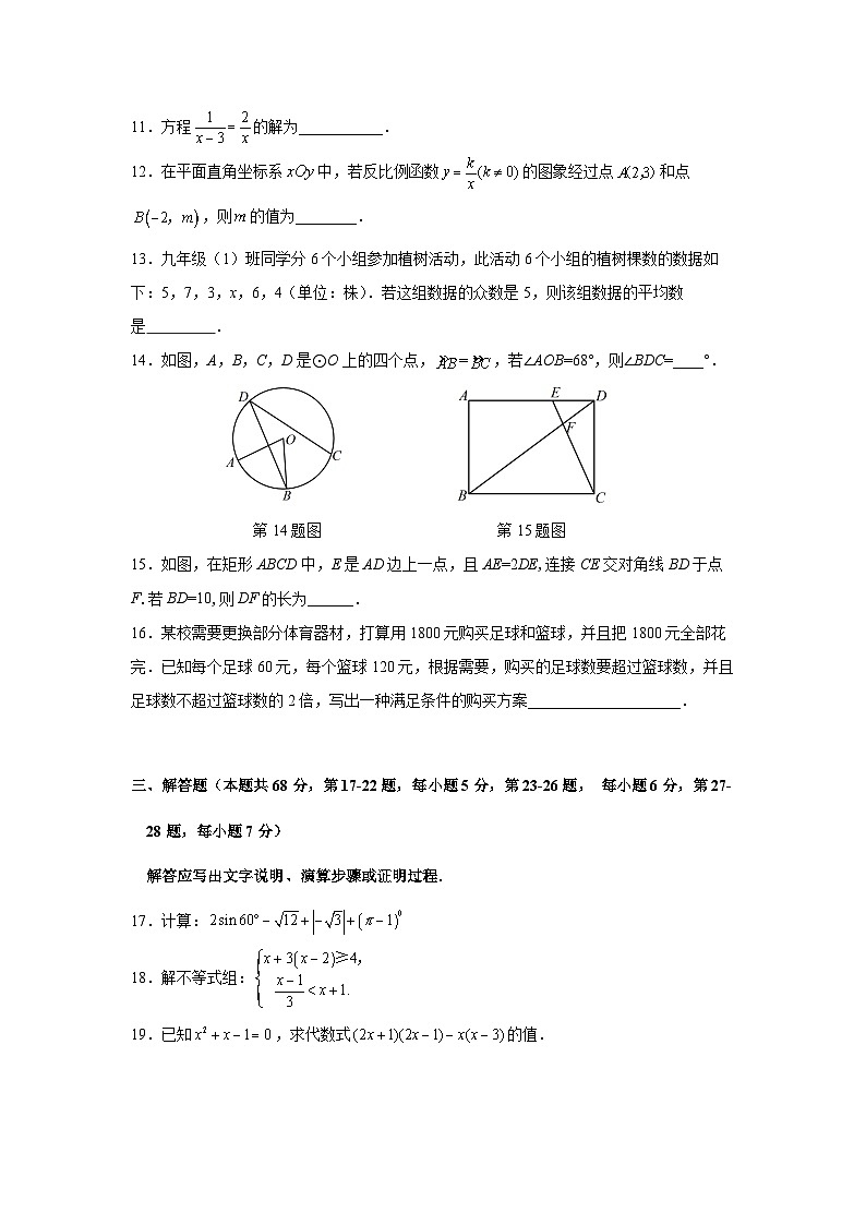 北京市大兴区2023届初三中考数学一模试卷+答案03
