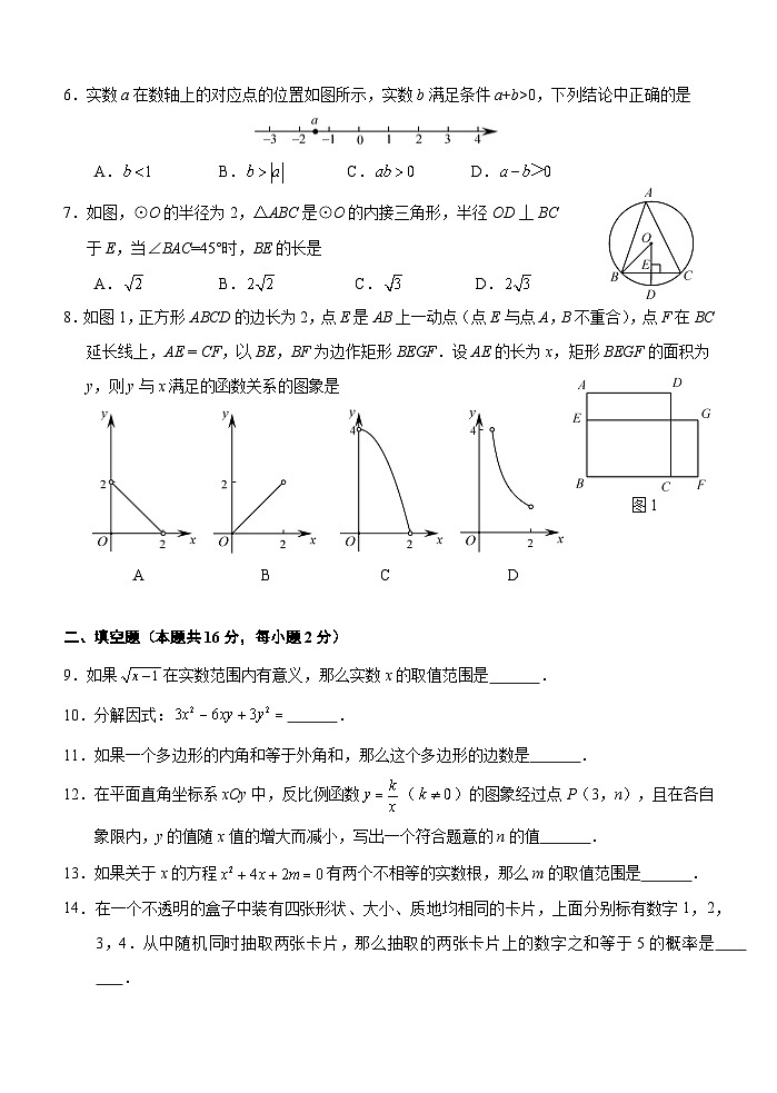 北京市门头沟区2023届初三中考数学一模试卷+答案第2页