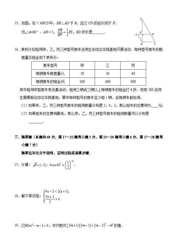 北京市门头沟区2023届初三中考数学一模试卷+答案第3页