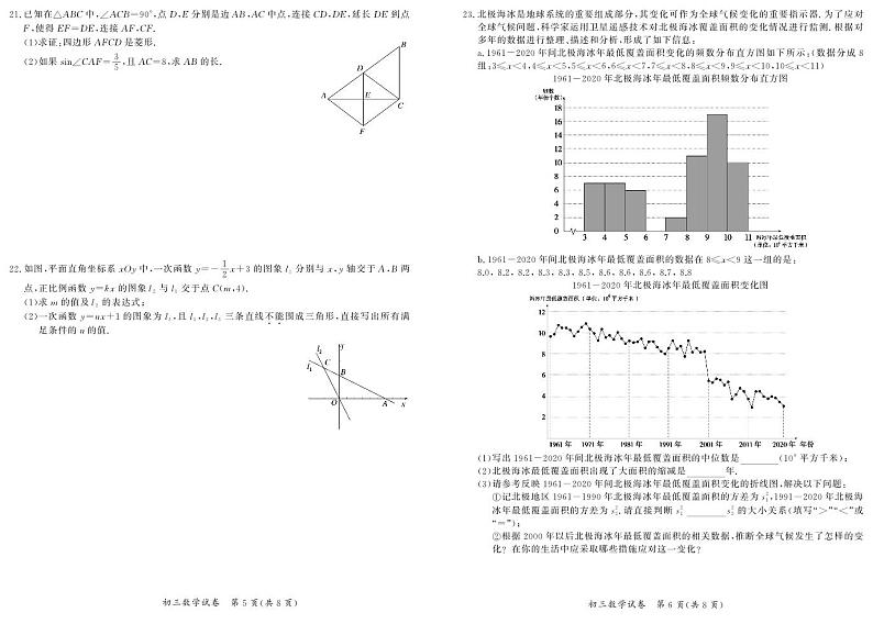 北京市通州区2023届初三中考数学一模试卷+答案03