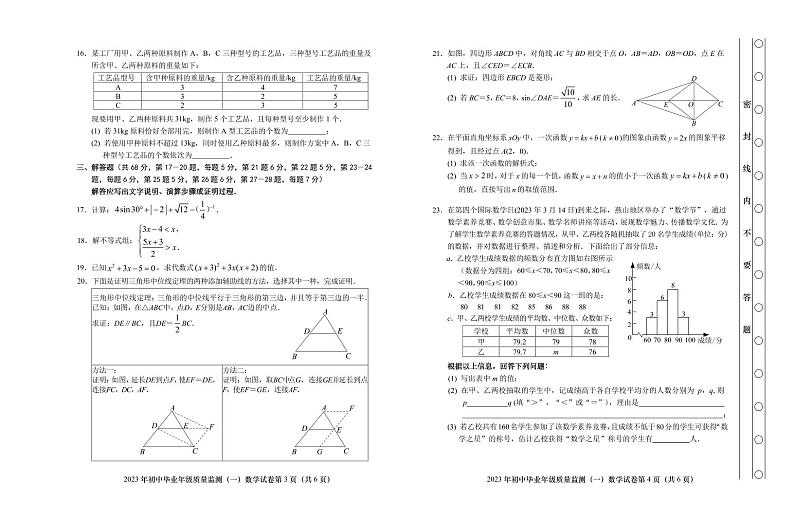 北京市燕山区2023届初三中考数学一模试卷+答案02