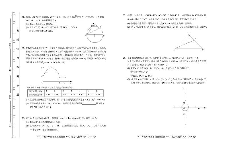 北京市燕山区2023届初三中考数学一模试卷+答案03