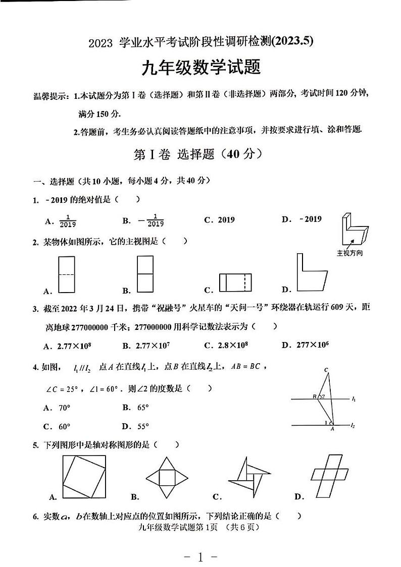 2023年济南市平阴县初三数学二模第1页