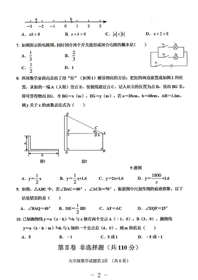 2023年济南市平阴县初三数学二模第2页