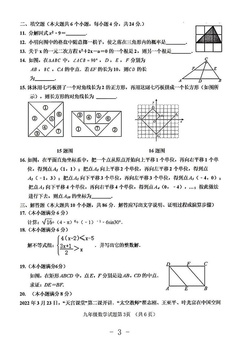 2023年济南市平阴县初三数学二模第3页